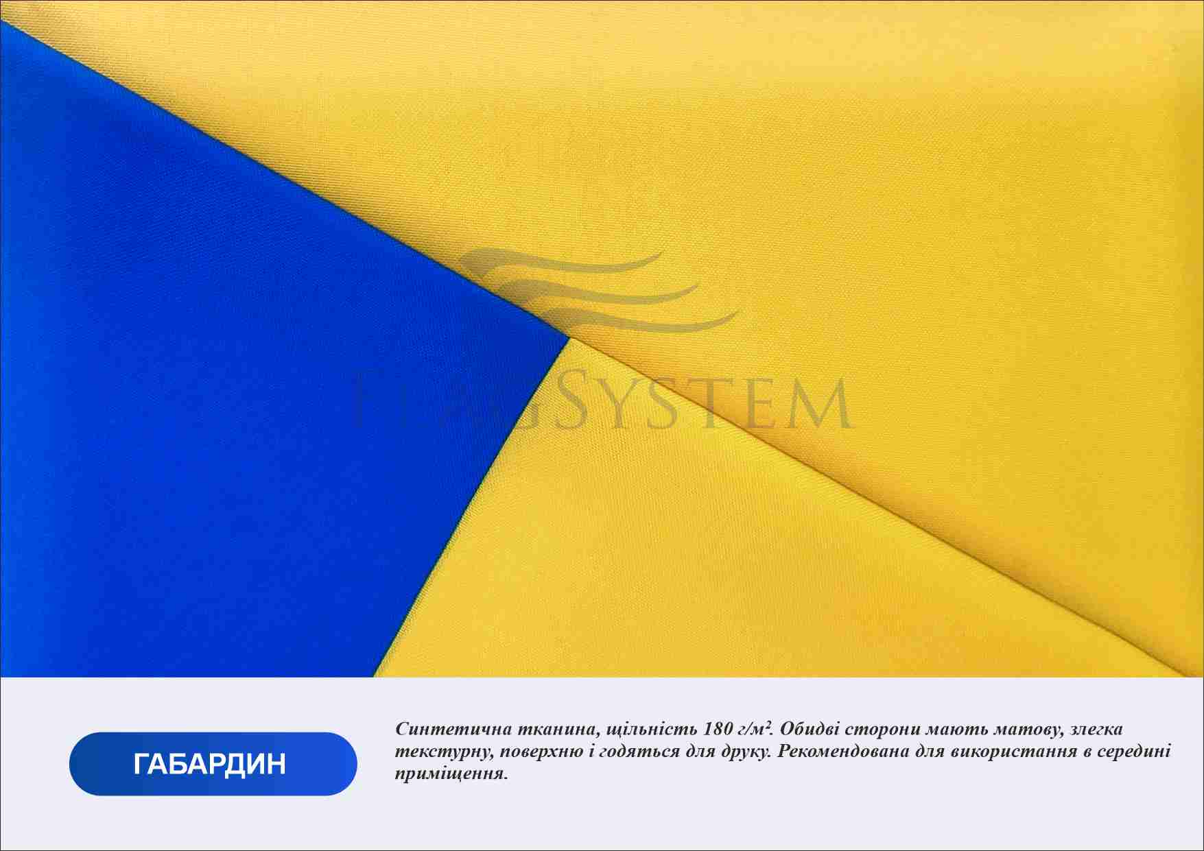 Флаг Украины - 4