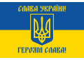 Флаг Слава Украине №3 - 1