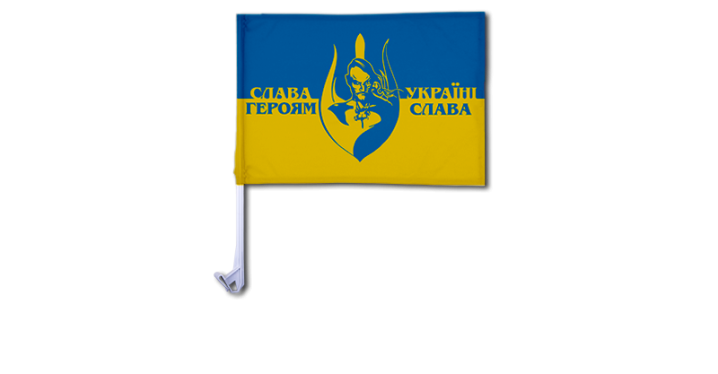Прапор Слава Україні №2 - 1